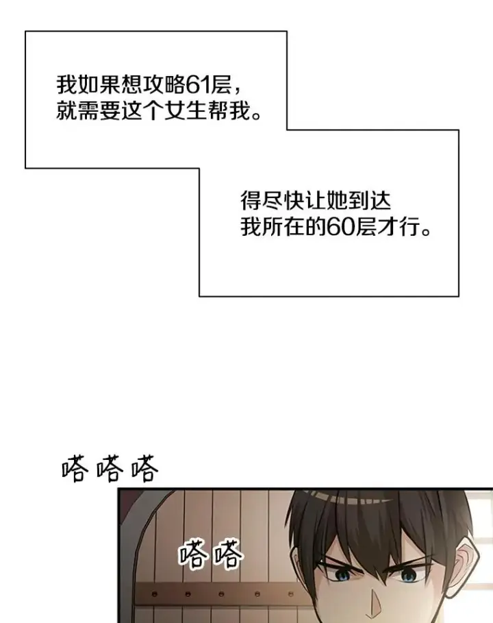 漫画《新手关卡太难了》0.序章第80张图