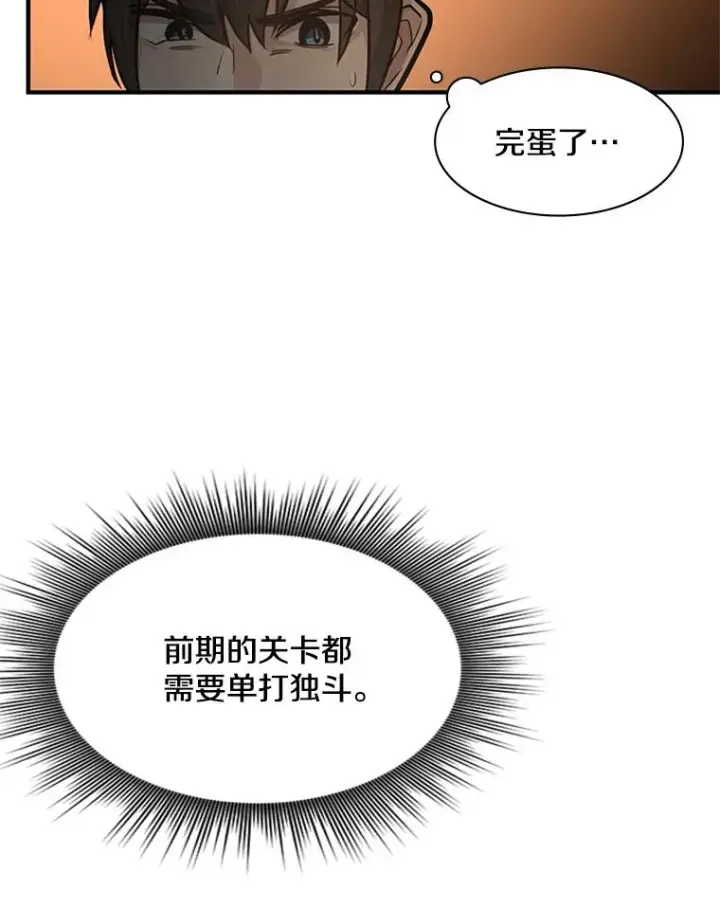漫画《新手关卡太难了》0.序章第84张图
