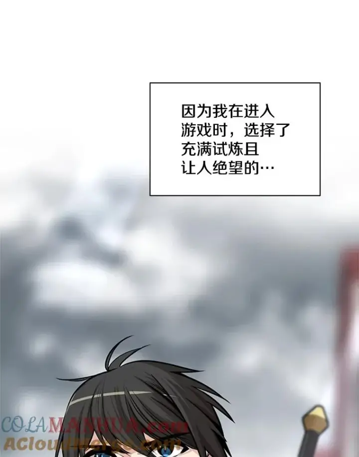 漫画《新手关卡太难了》0.序章第9张图