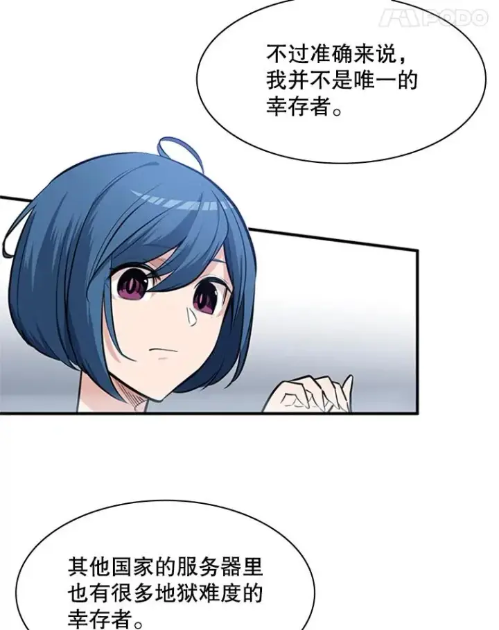 漫画《新手关卡太难了》0.序章第99张图