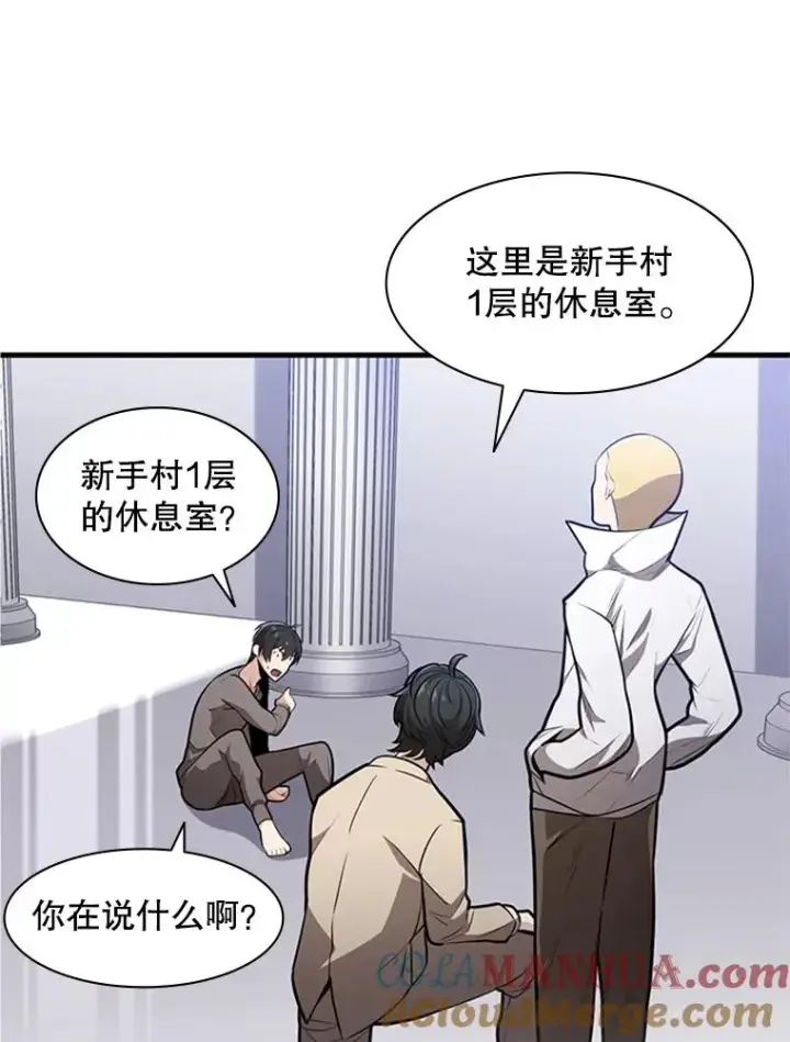 漫画《新手关卡太难了》1.初入游戏第113张图