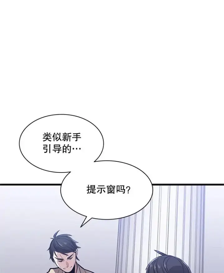 漫画《新手关卡太难了》1.初入游戏第116张图
