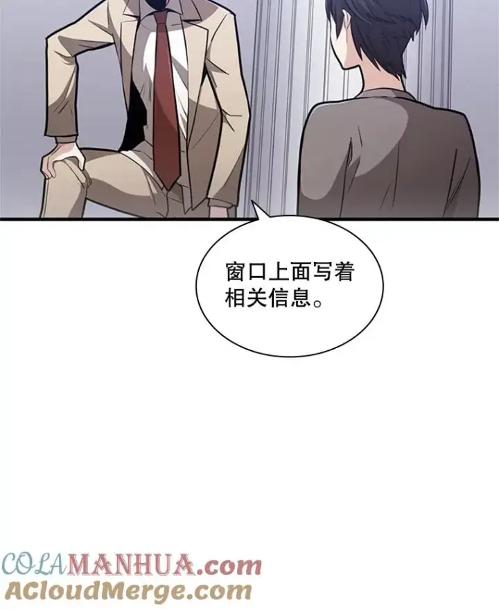 漫画《新手关卡太难了》1.初入游戏第117张图