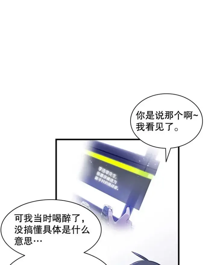 漫画《新手关卡太难了》1.初入游戏第118张图