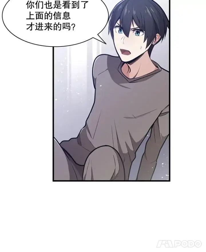 漫画《新手关卡太难了》1.初入游戏第119张图