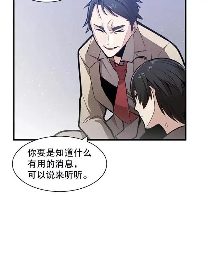 漫画《新手关卡太难了》1.初入游戏第124张图