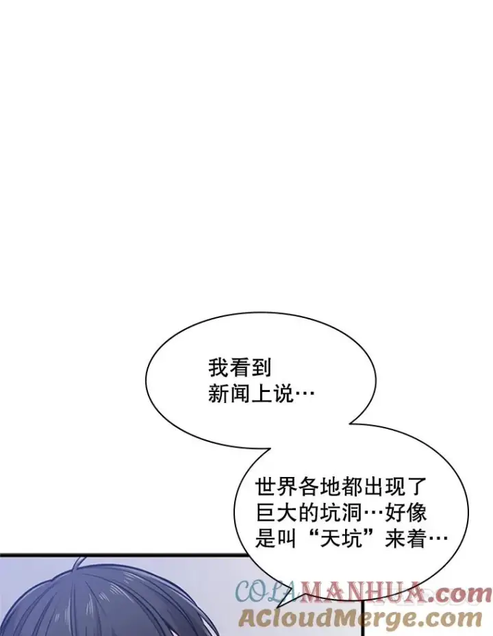漫画《新手关卡太难了》1.初入游戏第125张图