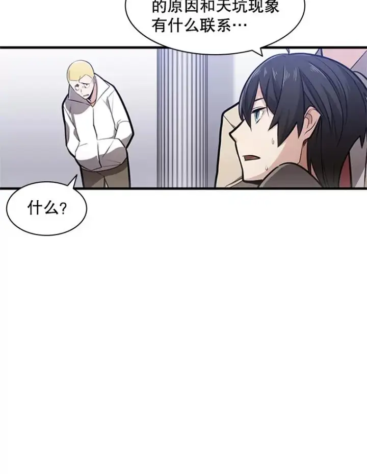 漫画《新手关卡太难了》1.初入游戏第127张图