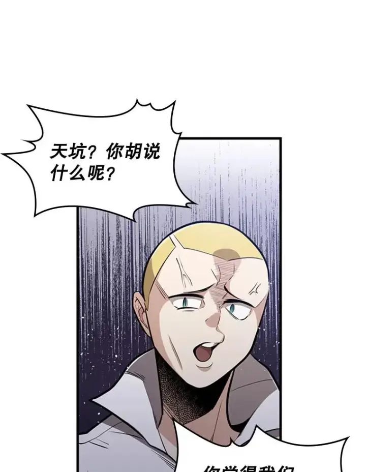 漫画《新手关卡太难了》1.初入游戏第128张图