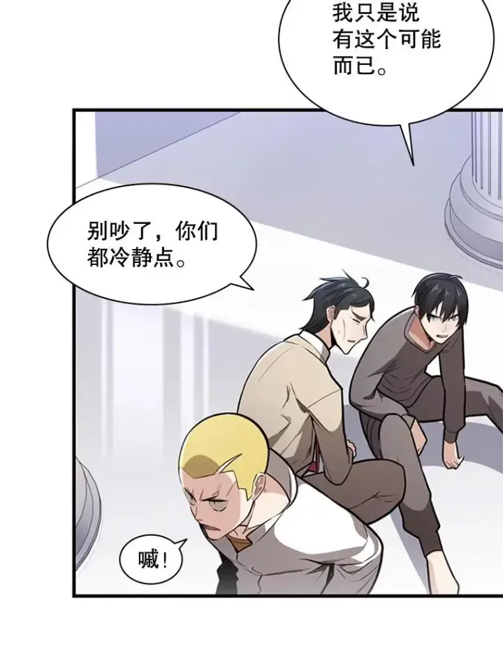 漫画《新手关卡太难了》1.初入游戏第130张图
