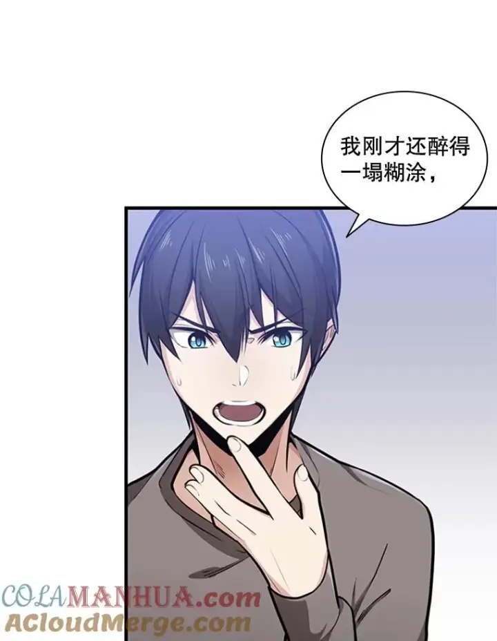 漫画《新手关卡太难了》1.初入游戏第133张图
