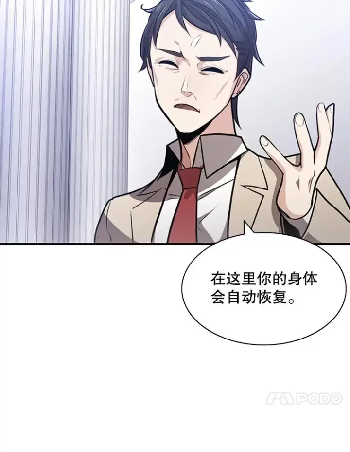 漫画《新手关卡太难了》1.初入游戏第135张图
