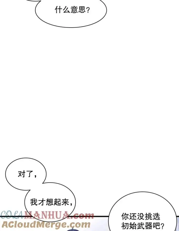 漫画《新手关卡太难了》1.初入游戏第137张图