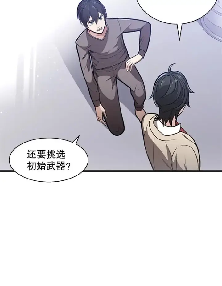 漫画《新手关卡太难了》1.初入游戏第138张图
