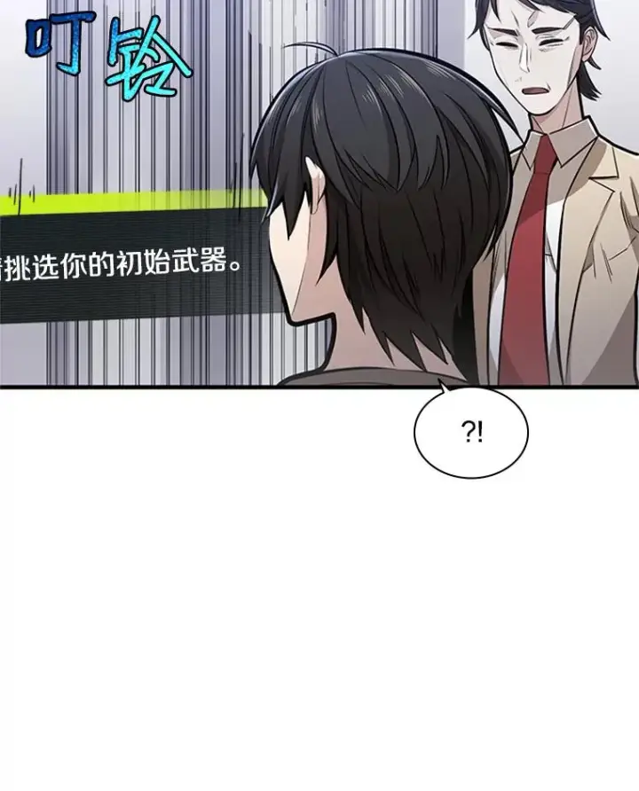 漫画《新手关卡太难了》1.初入游戏第140张图
