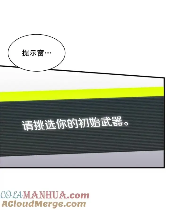 漫画《新手关卡太难了》1.初入游戏第141张图