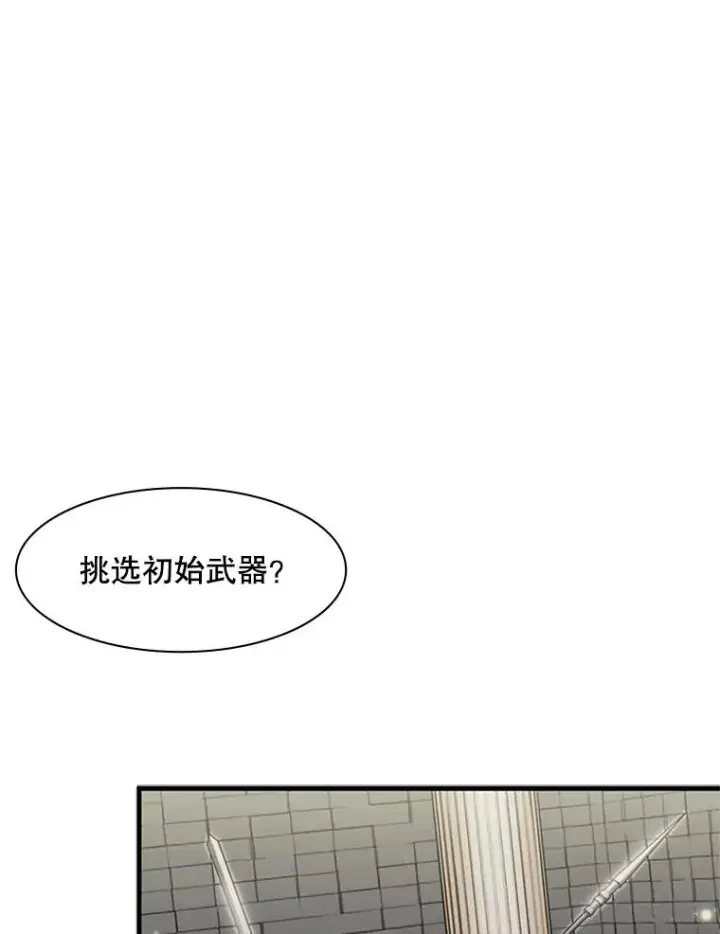 漫画《新手关卡太难了》1.初入游戏第151张图