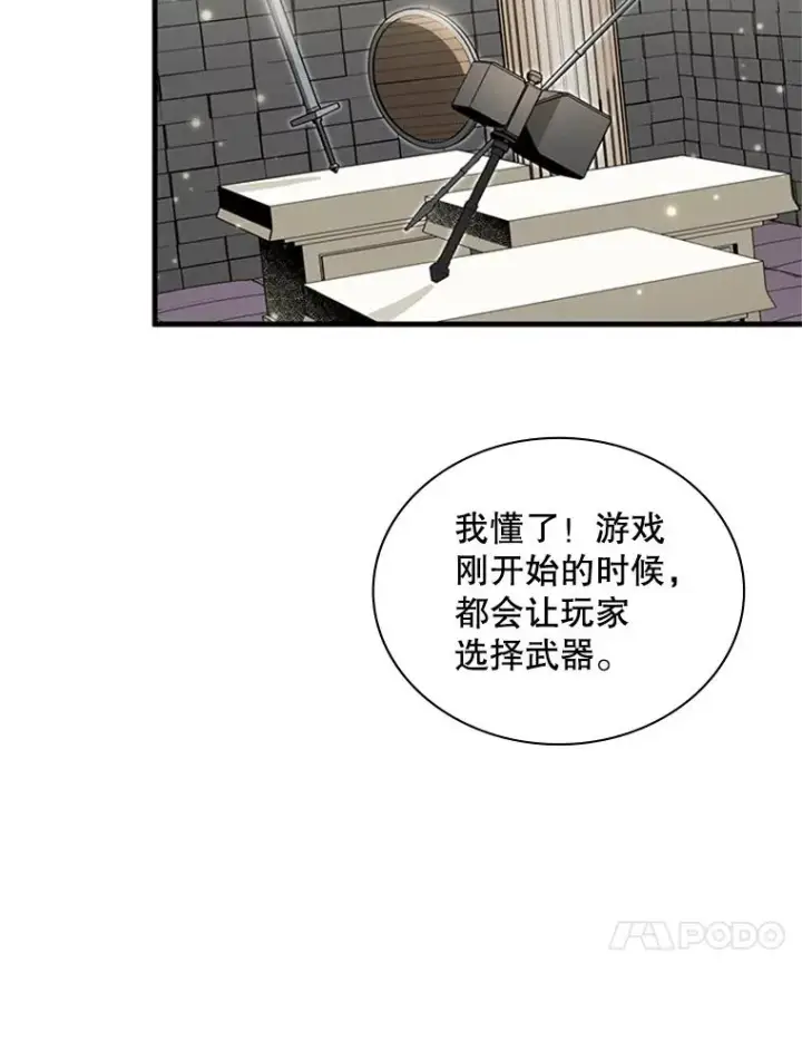 漫画《新手关卡太难了》1.初入游戏第152张图