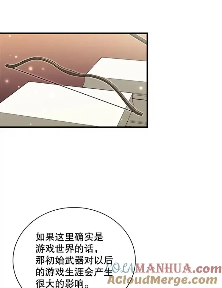 漫画《新手关卡太难了》1.初入游戏第153张图