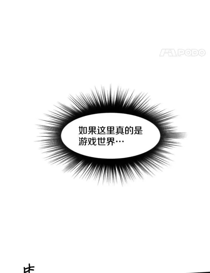 漫画《新手关卡太难了》1.初入游戏第156张图