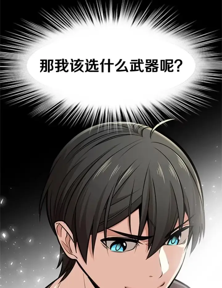 漫画《新手关卡太难了》1.初入游戏第158张图