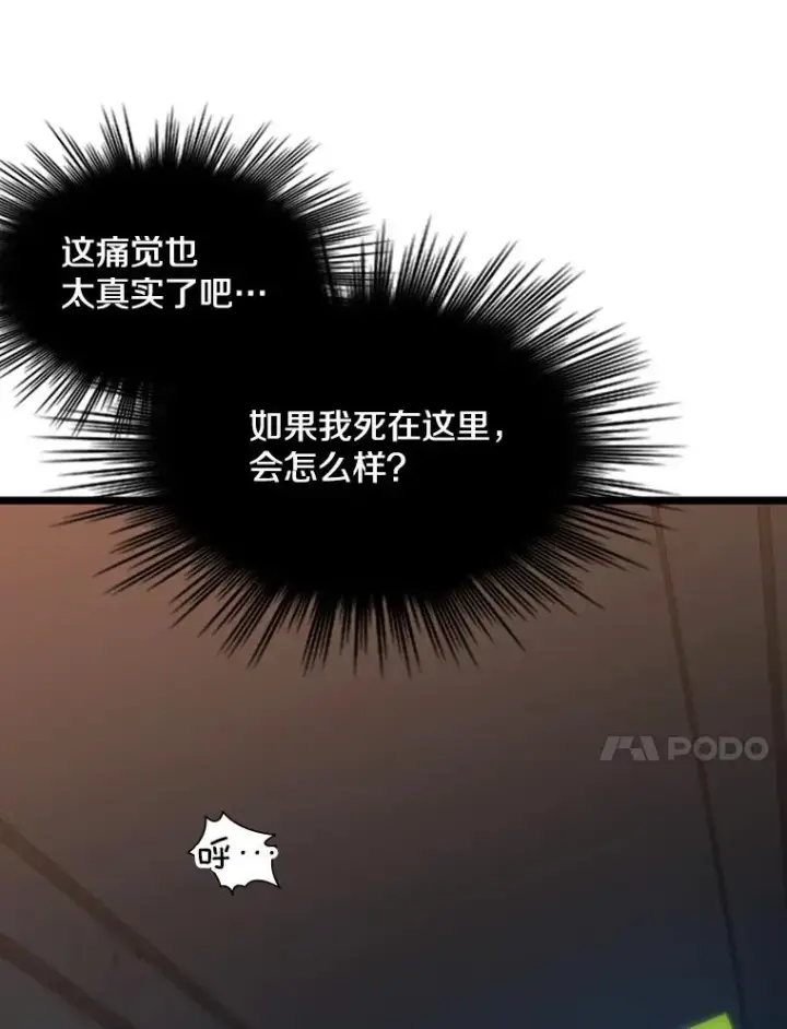 漫画《新手关卡太难了》1.初入游戏第20张图