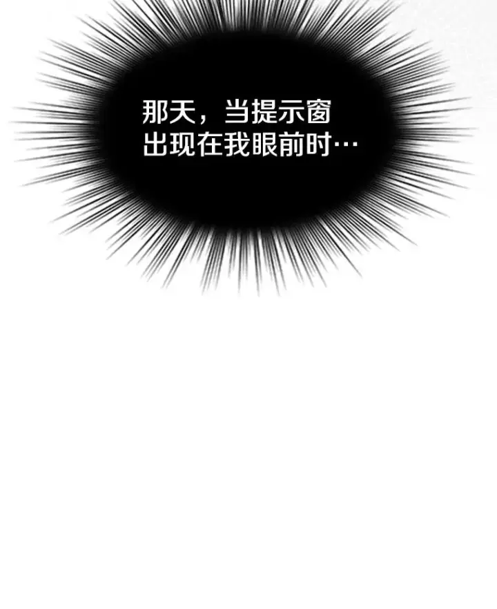 漫画《新手关卡太难了》1.初入游戏第28张图