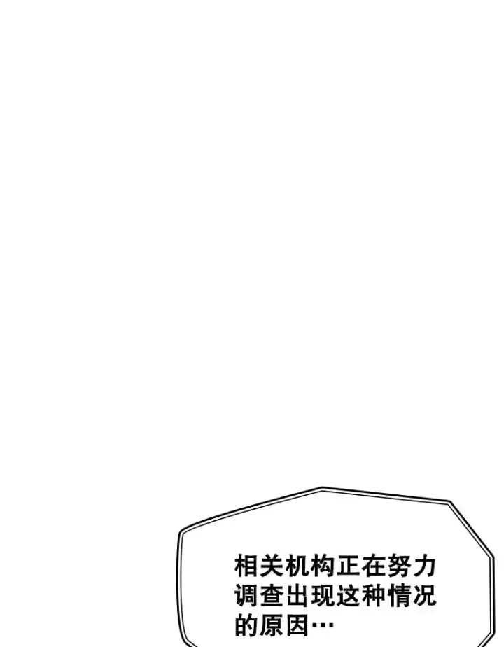 漫画《新手关卡太难了》1.初入游戏第71张图