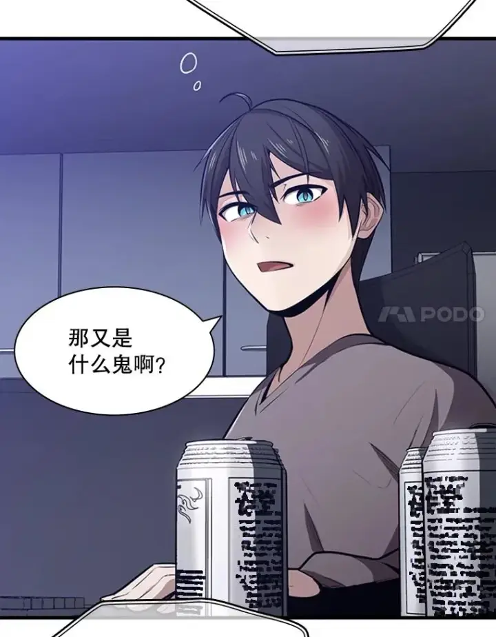 漫画《新手关卡太难了》1.初入游戏第72张图