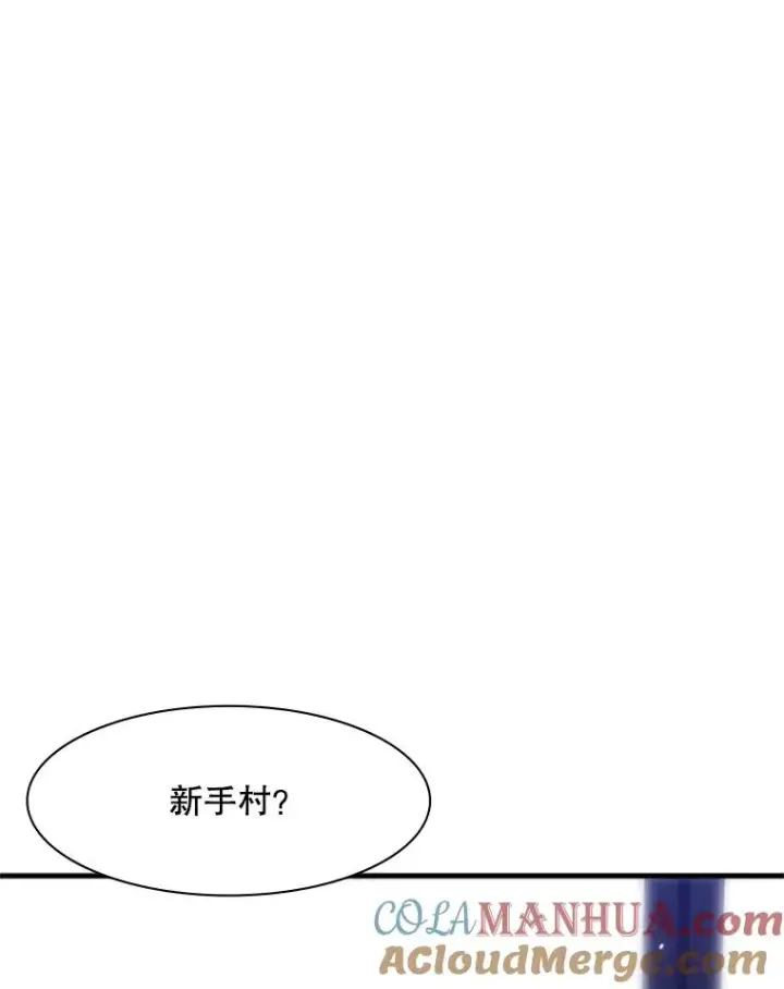 漫画《新手关卡太难了》1.初入游戏第81张图