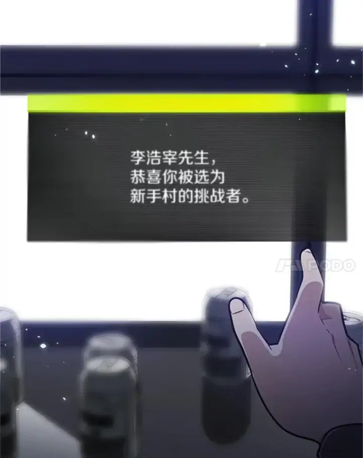 漫画《新手关卡太难了》1.初入游戏第82张图