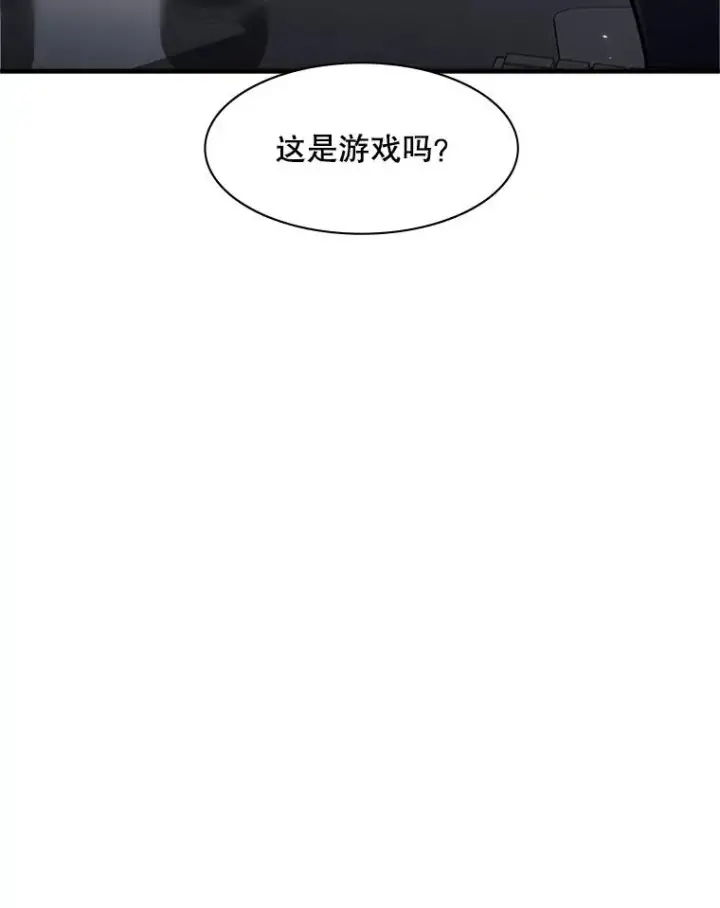 漫画《新手关卡太难了》1.初入游戏第83张图