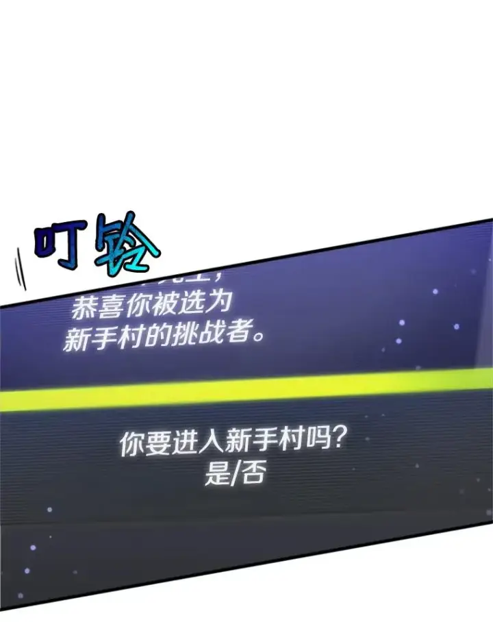 漫画《新手关卡太难了》1.初入游戏第84张图