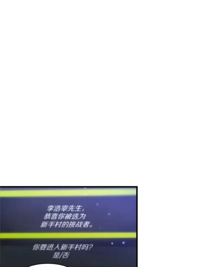 漫画《新手关卡太难了》1.初入游戏第87张图