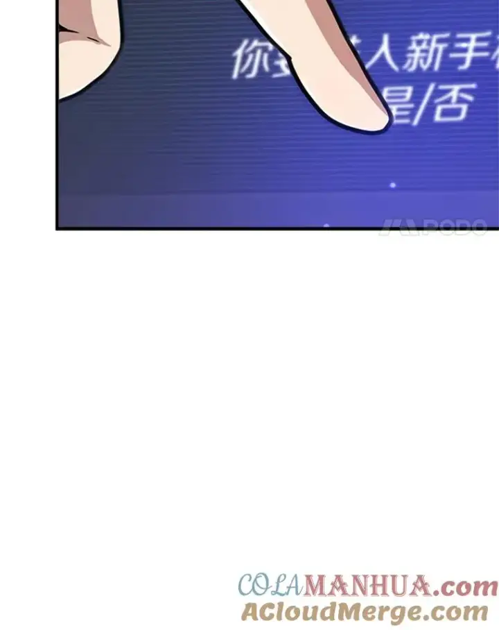 漫画《新手关卡太难了》1.初入游戏第89张图