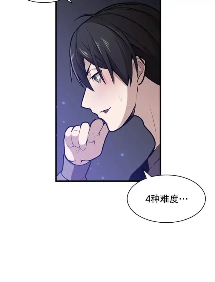 漫画《新手关卡太难了》1.初入游戏第95张图
