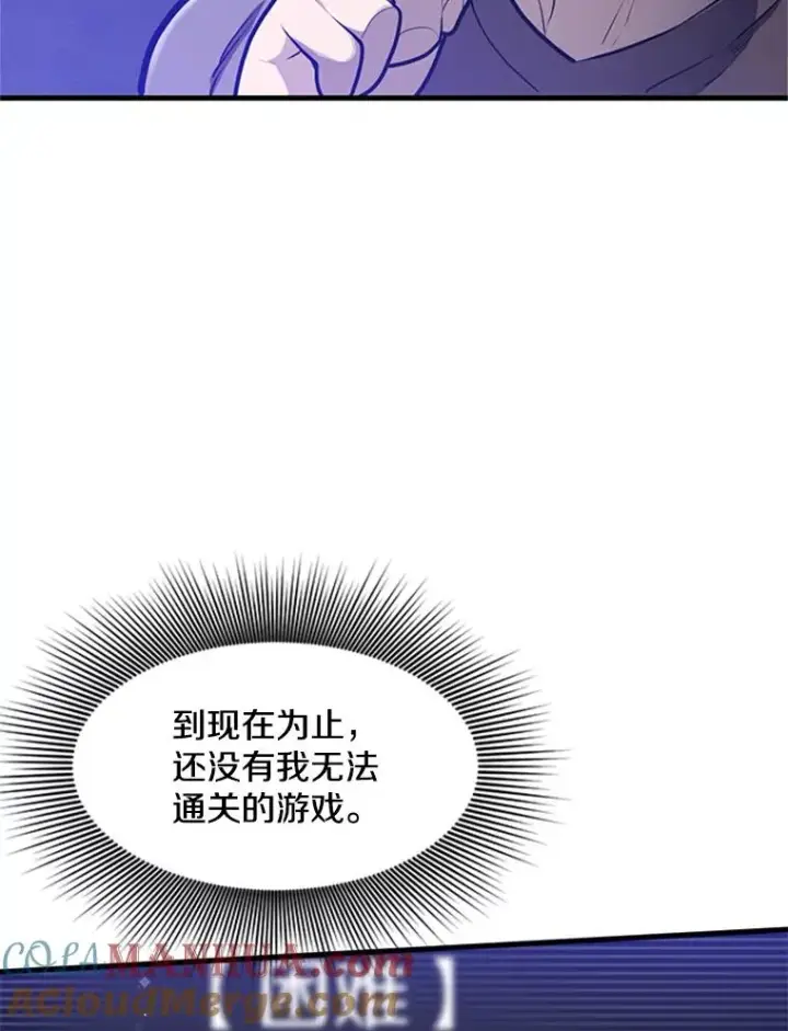 漫画《新手关卡太难了》1.初入游戏第97张图