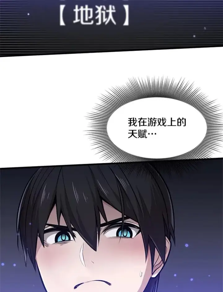 漫画《新手关卡太难了》1.初入游戏第98张图