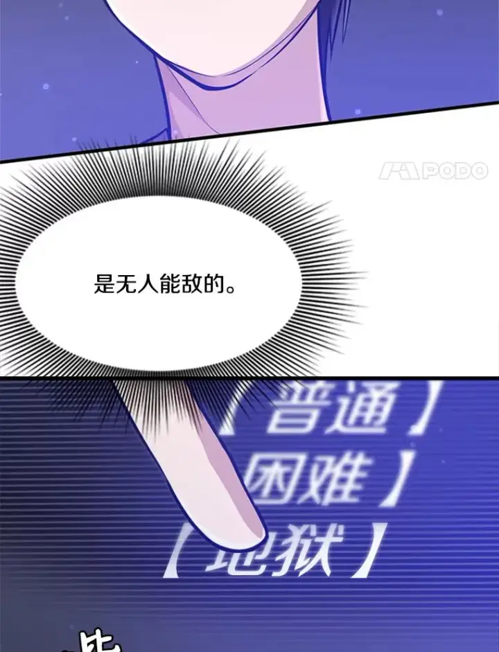 漫画《新手关卡太难了》1.初入游戏第99张图