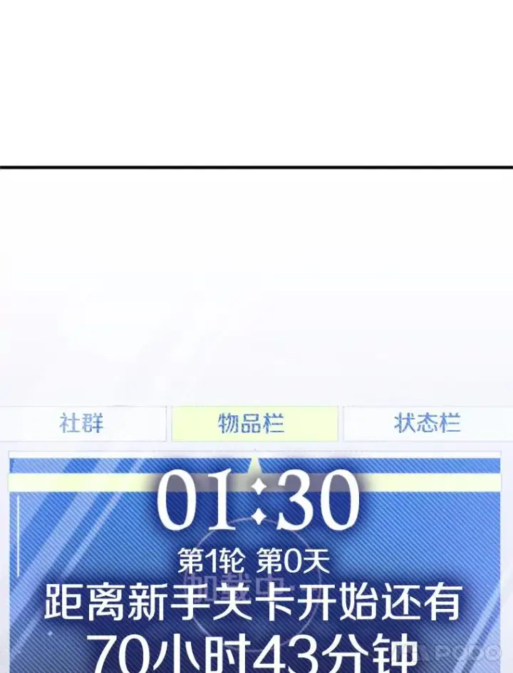 漫画《新手关卡太难了》2.挑选武器第102张图