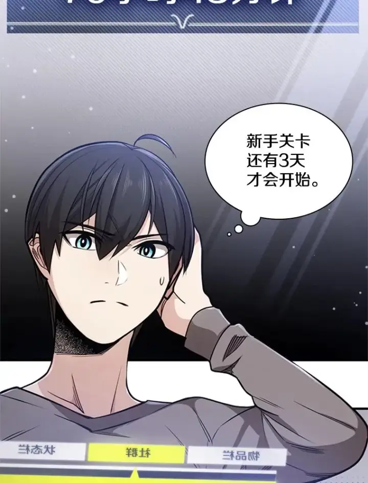 漫画《新手关卡太难了》2.挑选武器第103张图