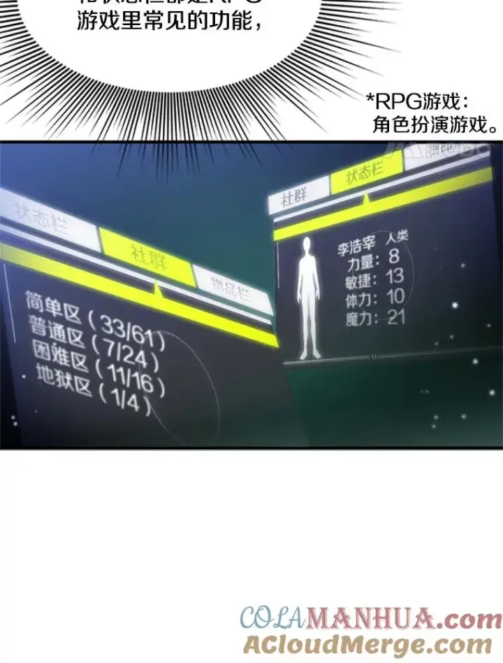 漫画《新手关卡太难了》2.挑选武器第105张图