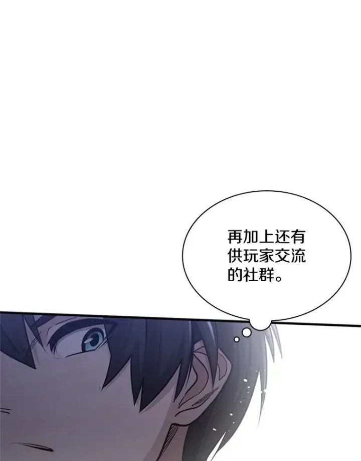 漫画《新手关卡太难了》2.挑选武器第106张图