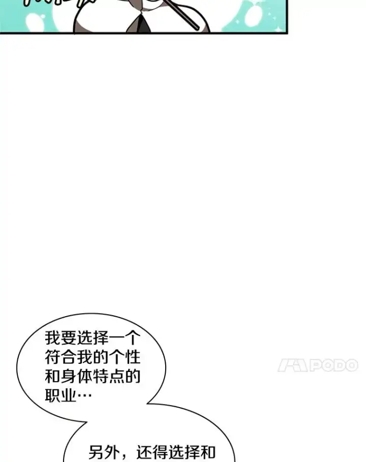 漫画《新手关卡太难了》2.挑选武器第11张图