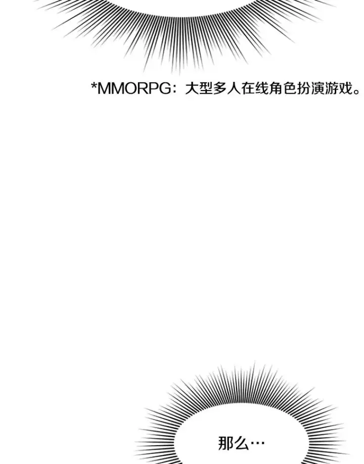 漫画《新手关卡太难了》2.挑选武器第110张图