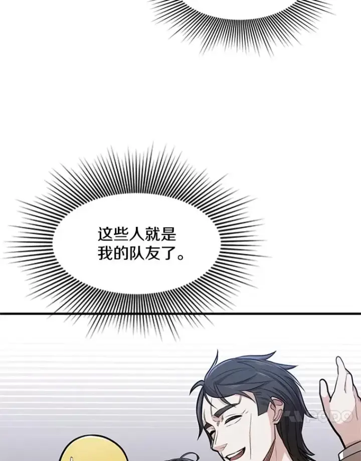 漫画《新手关卡太难了》2.挑选武器第111张图