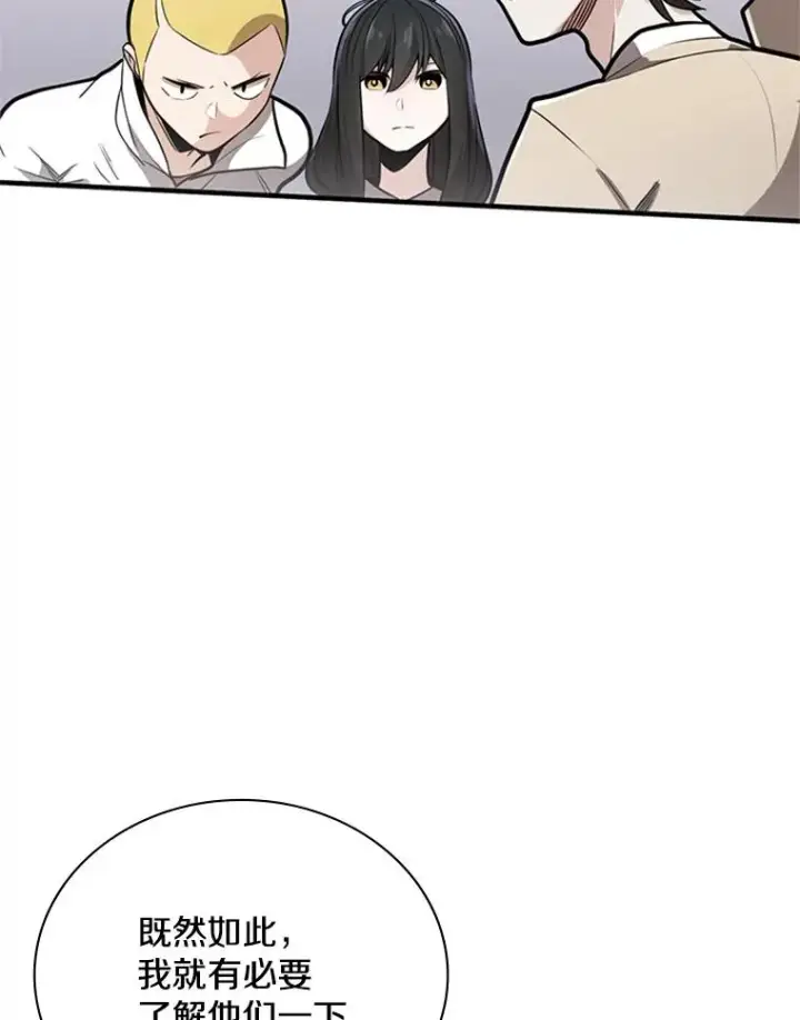 漫画《新手关卡太难了》2.挑选武器第112张图