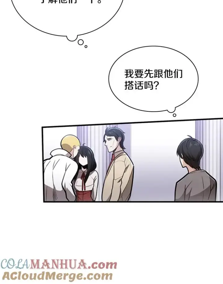 漫画《新手关卡太难了》2.挑选武器第113张图