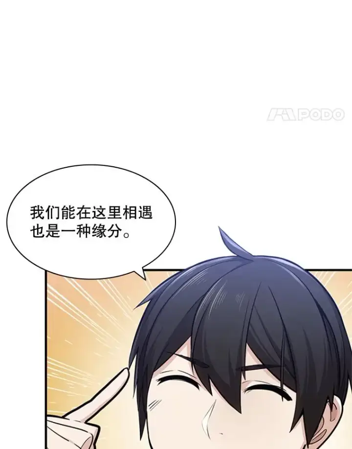 漫画《新手关卡太难了》2.挑选武器第115张图