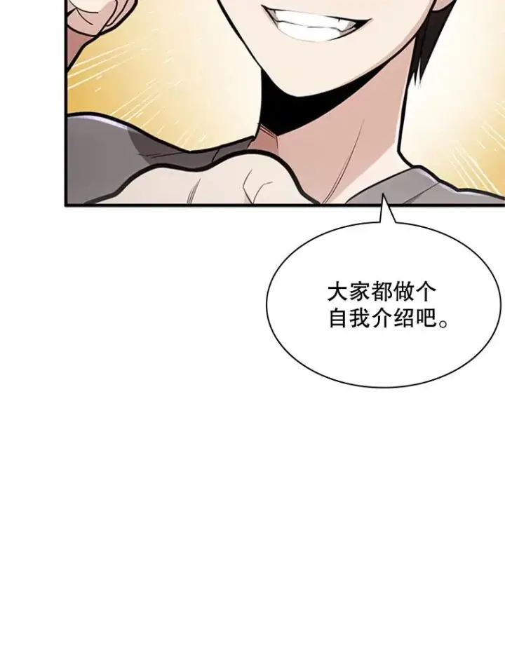漫画《新手关卡太难了》2.挑选武器第116张图